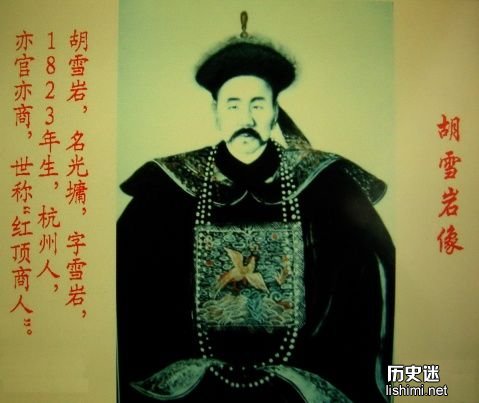胡雪岩