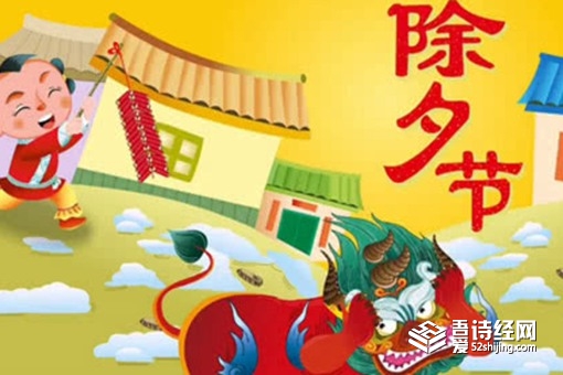 除夕有什么风俗 除夕的来历和传说