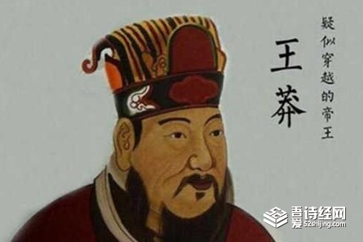 为什么说王莽是穿越者 王莽篡汉是哪一年