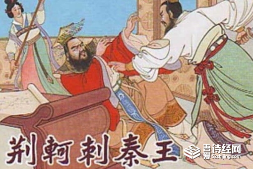 荆轲刺秦王为什么会失败 荆轲刺秦王为什么那么出名