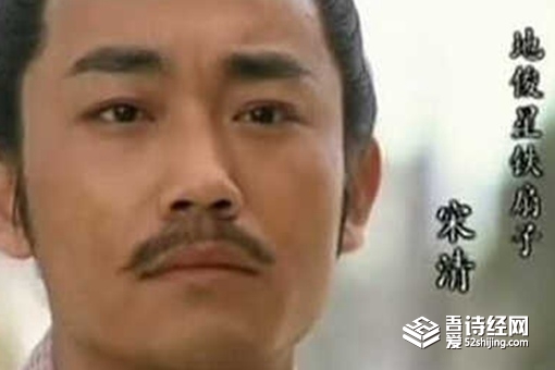 宋清是谁 宋清和松江是什么关系