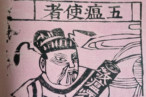 身上有五鬼症状的表现有哪些 命犯五鬼的人的特征是什么