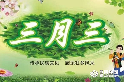 农历三月三是什么节日 三月三习俗有哪些