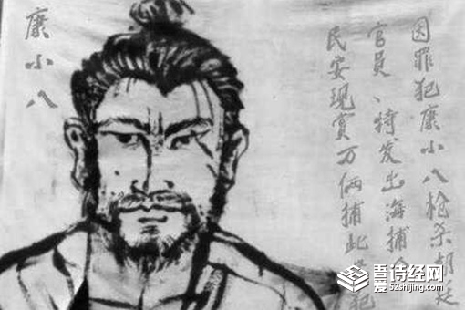 康小八是谁 康小八为什么被慈溪千刀万剐