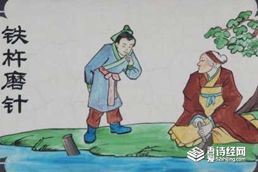 铁杵磨针的故事在历史上真的存在吗