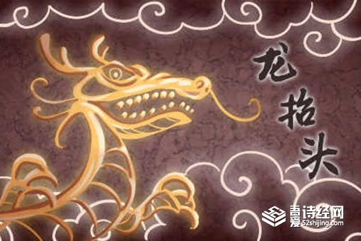龙头节的来历是什么,龙头节是什么？