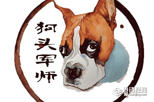 为什么叫狗头军师,为什么要叫狗头军师