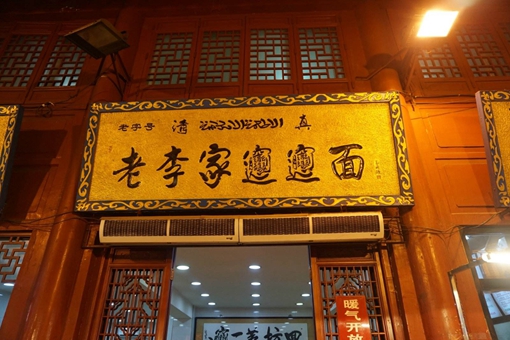 biang字的来历和传说是怎样的?biang字怎么写的? biang字的来历和传说是怎样的?biang字怎么写的?