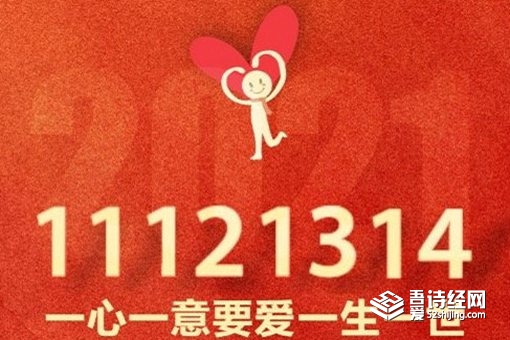 11121314是什么意思 2021春节和情人节连一起有什么寓意