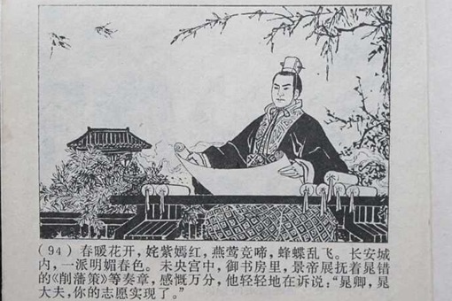 晁错是怎么死的?晁错真实死亡原因揭秘 晁错是怎么死的?晁错真实死亡原因揭秘