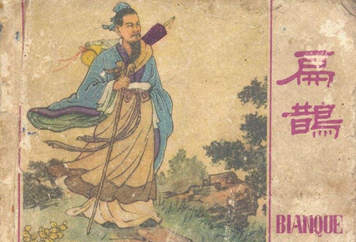 神医扁鹊是哪个朝代人 揭秘扁鹊神医什么时代人 神医扁鹊是哪个朝代人 揭秘扁鹊神医什么时代人