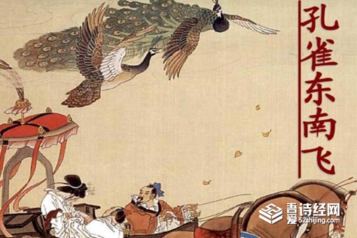 孔雀东南飞的主人公是谁 孔雀东南飞的故事简介