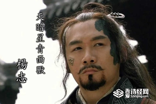 杨志青面兽绰号的由来 杨志的结局是什么