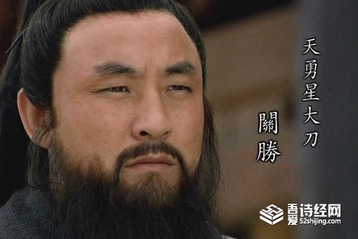 水浒传关胜是关羽的后代吗 关胜的性格特点及主要事件