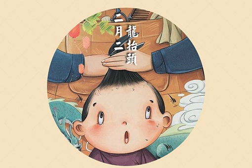 二月二为什么要理发?二月二剪头发寓意揭秘 二月二为什么要理发?二月二剪头发寓意揭秘
