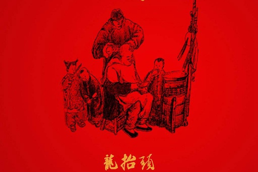 二月二为什么要理发?二月二剪头发寓意揭秘 二月二为什么要理发?二月二剪头发寓意揭秘