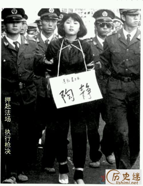 美女死刑犯陶静