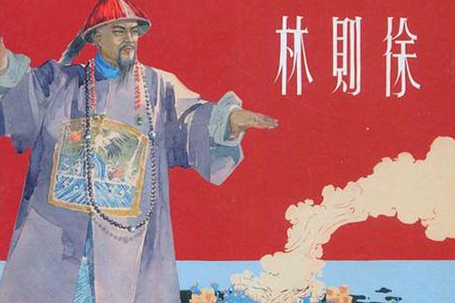 林则徐的女婿曾国藩真假 曾国藩是不是林则徐的女婿