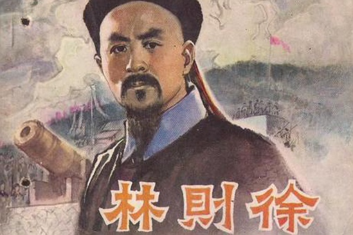 林则徐的女婿曾国藩真假 曾国藩是不是林则徐的女婿