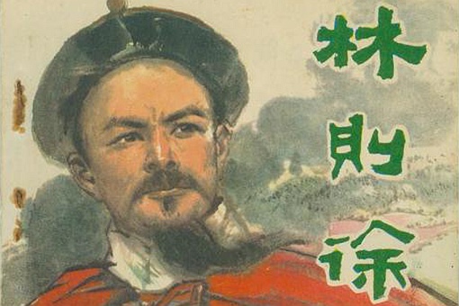 林则徐的女婿曾国藩真假 曾国藩是不是林则徐的女婿