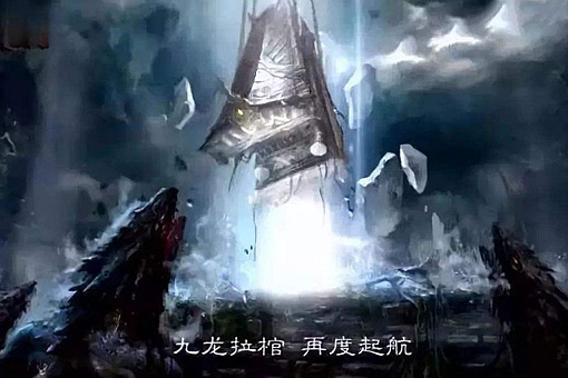 九龙抬尸棺图片,揭秘九龙抬尸棺抬的是谁?又有什么寓意 九龙抬尸棺图片,揭秘九龙抬尸棺抬的是谁?又有什么寓意