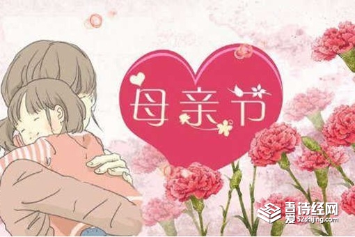 母亲节的由来 母亲节祝福语文案