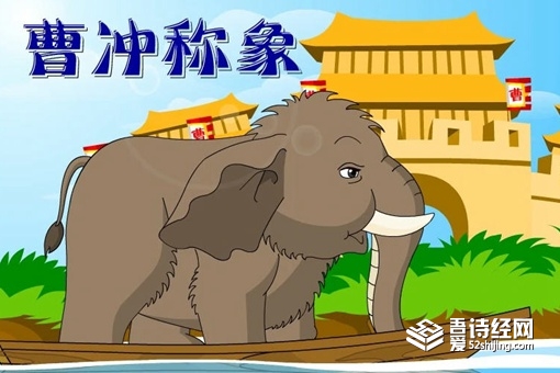 曹冲称象还有其他方法吗 曹冲称象故事简介