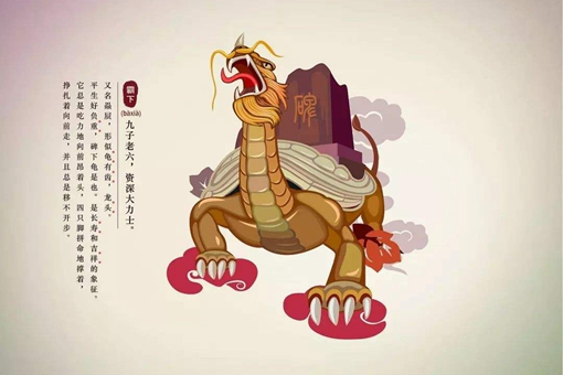 龙生九子的故事简介 龙生九子的传说故事完整版 龙生九子的故事简介 龙生九子的传说故事完整版