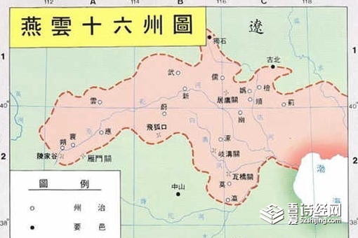 幽云十六州是现在的什么地方 幽云十六州的故事