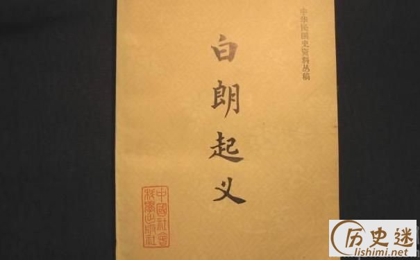 白朗简介 白朗起义是怎么回事