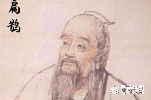 历史上真的有神医扁鹊吗