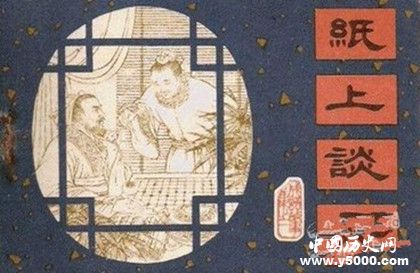 纸上谈兵的意思纸上谈兵的故事主人公是谁纸上谈兵文言文翻译