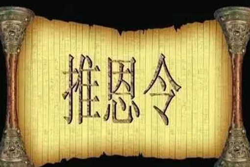 推恩令有哪些利和弊