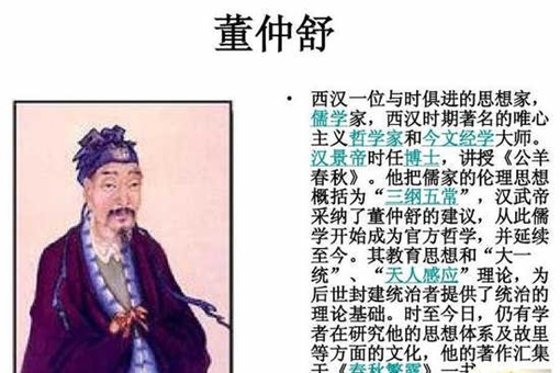 罢黜百家,独尊儒术具体指的是什么