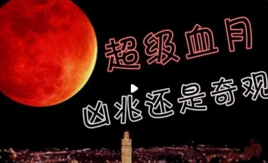 历史上的血月事件有哪些,历史 血月