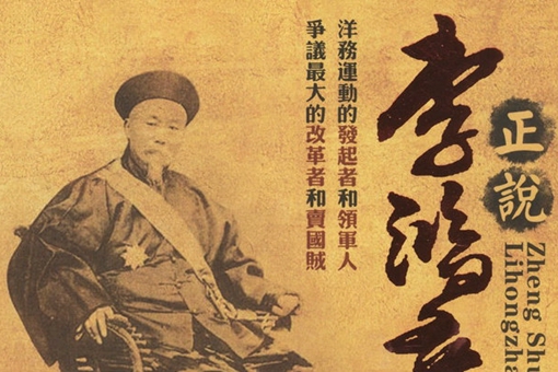 历史上李鸿章的妻子是谁?后代又有谁? 历史上李鸿章的妻子是谁?后代又有谁?