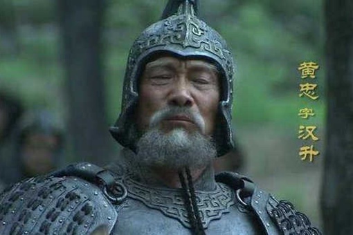 同样是五虎上将关羽为何看不起黄忠