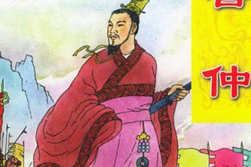 管仲为什么被称为春秋第一相 历史上管仲到底有多厉害