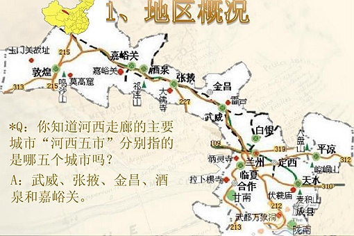 河西走廊指的是哪几个城市 河西走廊具体包含哪些城市