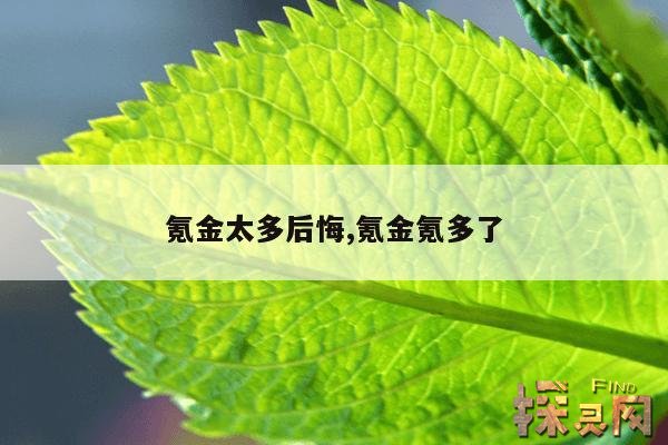 氪金太多后悔,氪金的钱还能要回来吗?